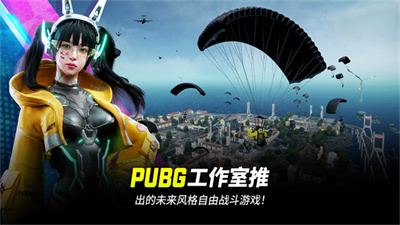 刺激战场未来之役截图1