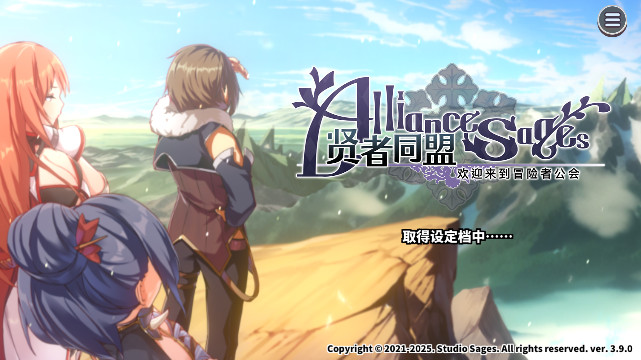 贤者同盟下载手机版