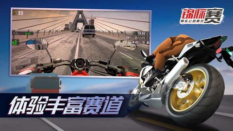 真实公路摩托锦标赛截图2