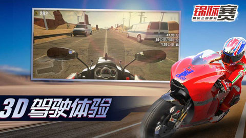 真实公路摩托锦标赛截图4