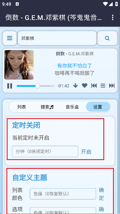 笒鬼鬼音乐盒