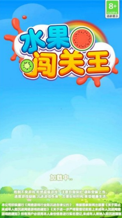 水果闯关王截图3