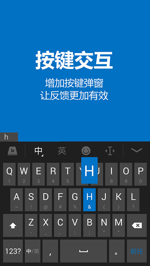 必应输入法截图3