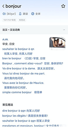 法语助手在线词典