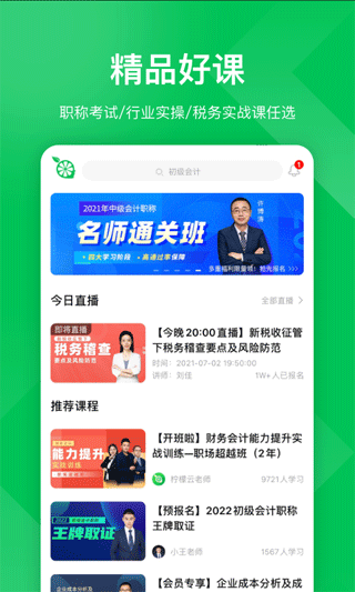 柠檬云课堂成长截图4