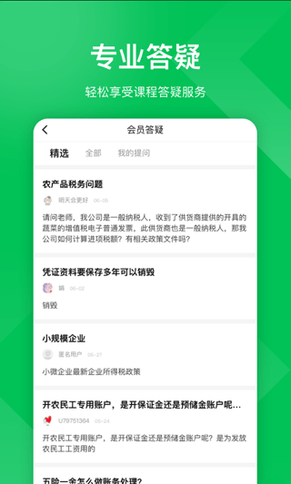 柠檬云课堂成长截图3