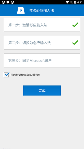 必应输入法