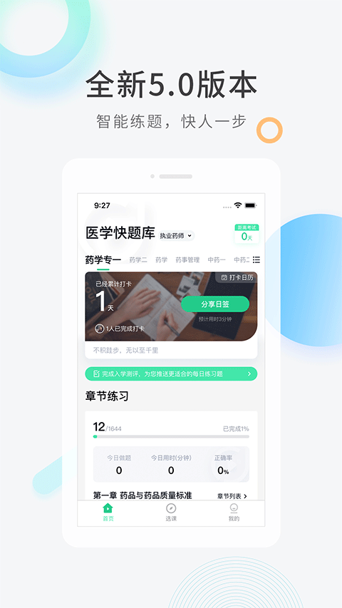 医学快题库截图2