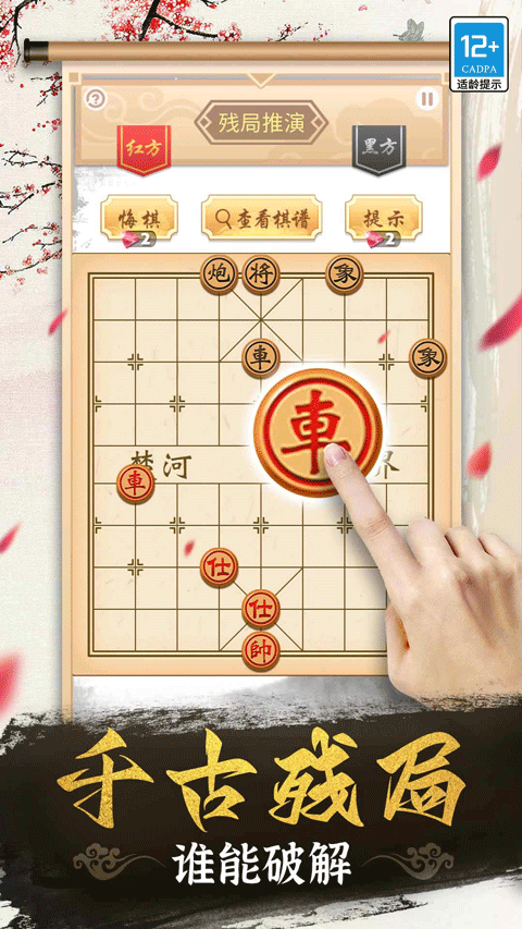 象棋高手截图1