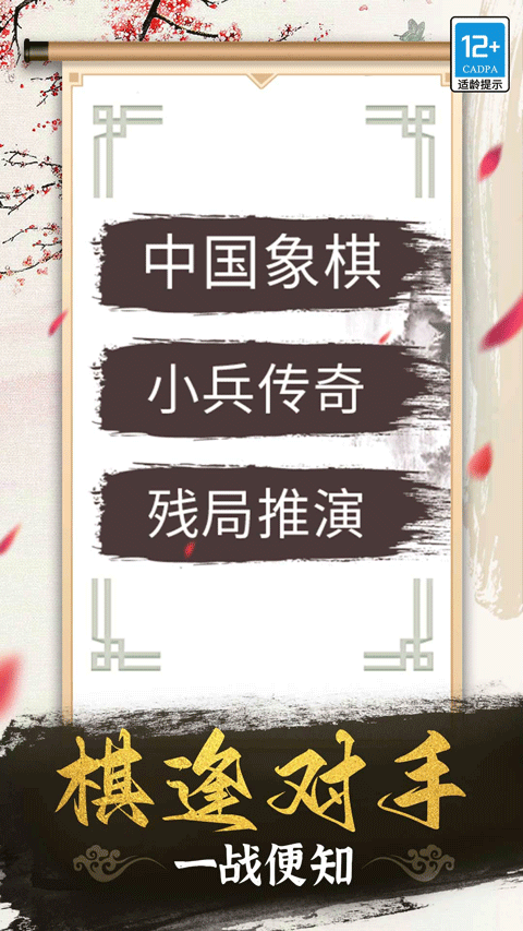 象棋高手截图2