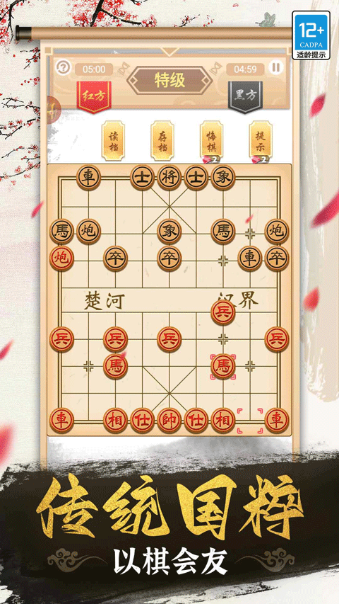 象棋高手截图5