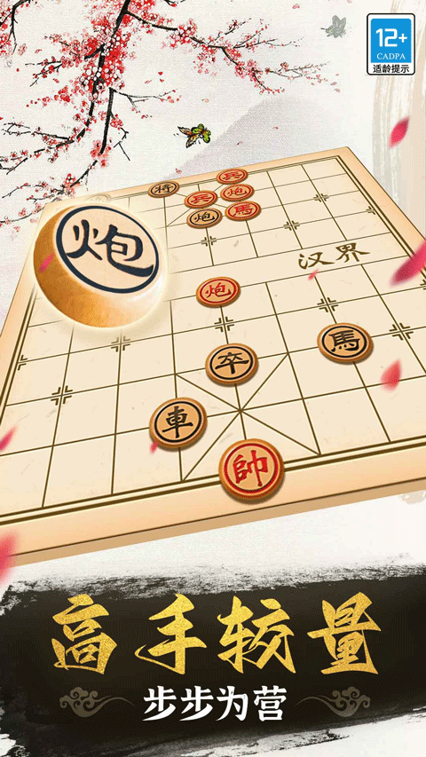 象棋高手截图3