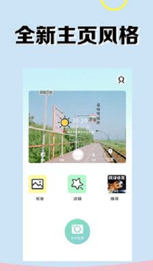 实时相机截图3