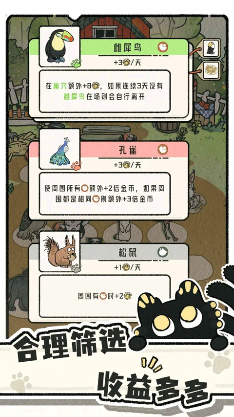 猫神牧场汉化版截图2