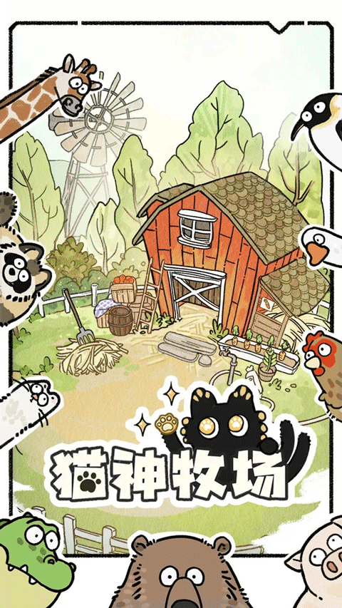 猫神牧场汉化版截图4