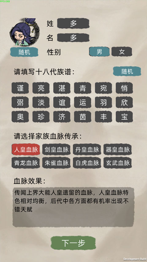 修仙家族模拟器9.5版本截图3