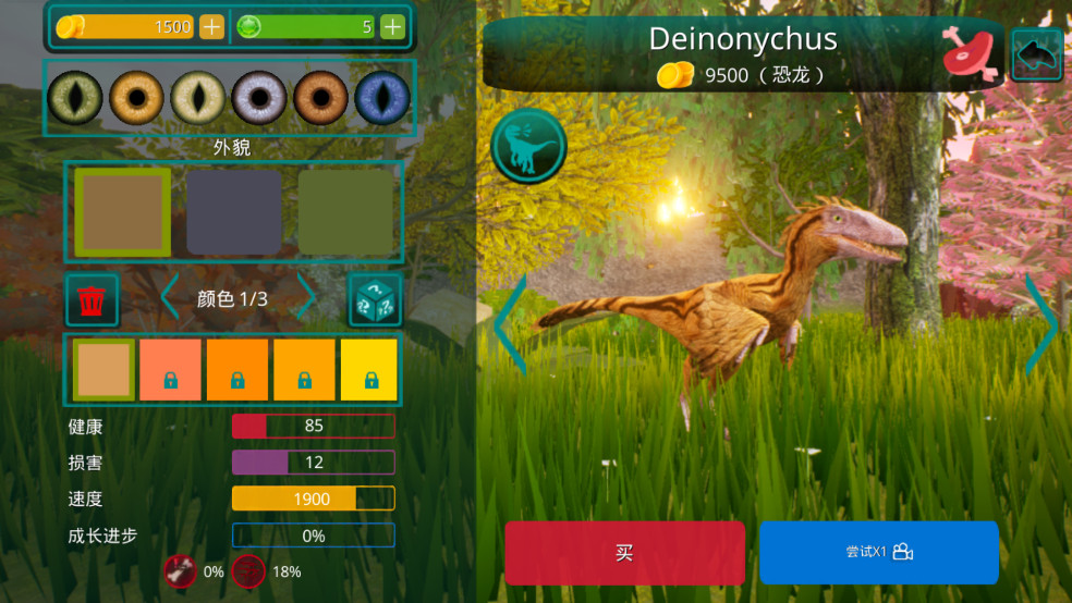 Deinonychus（食肉）