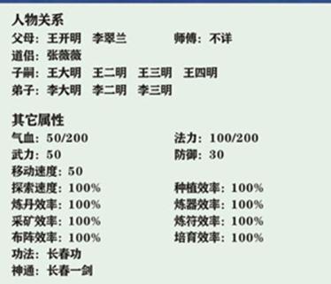 修仙家族模拟器9.4版本