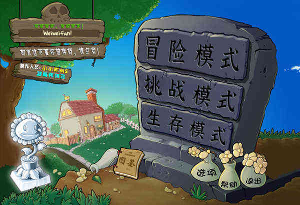 植物大战僵尸杂交版截图4
