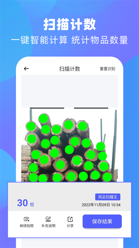 风云扫描王截图1