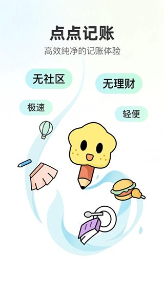 点点记账软件截图5