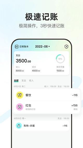 点点记账软件截图1