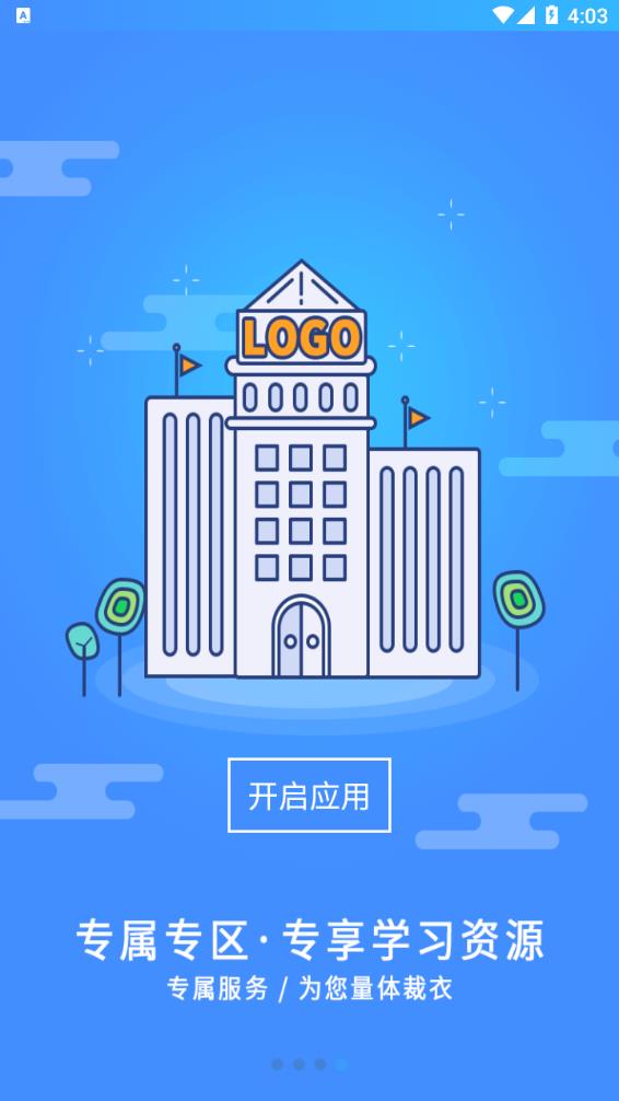 富学宝典富士康截图5