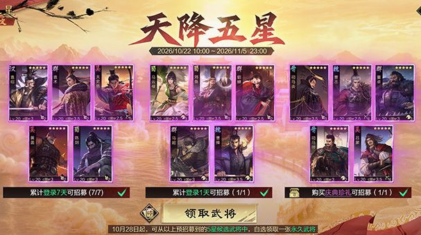 天降五星