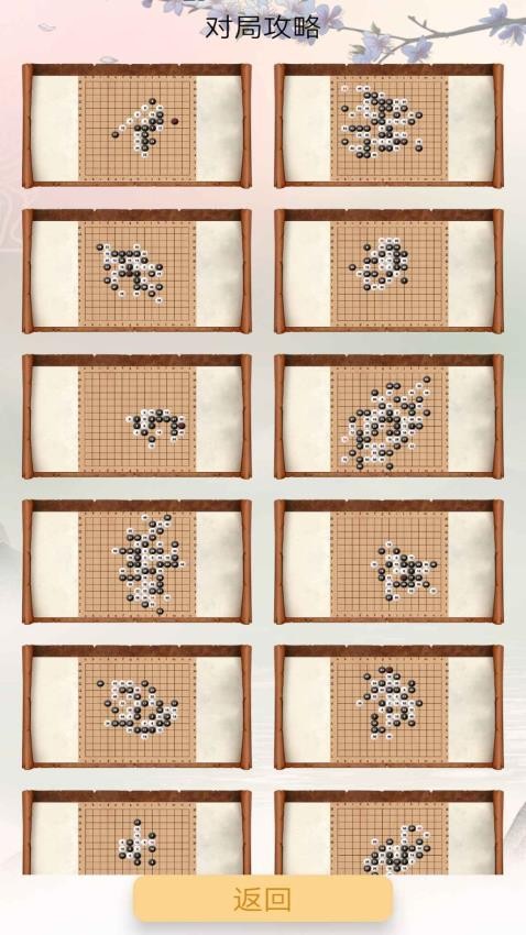五子棋游戏单机版截图2