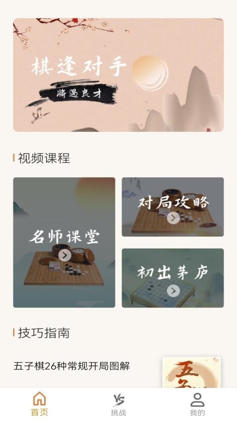 五子棋游戏单机版截图3