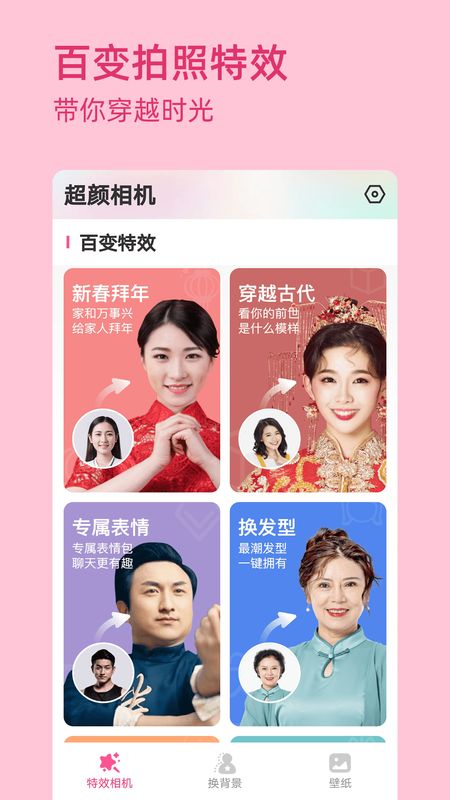 超颜相机拍照截图2