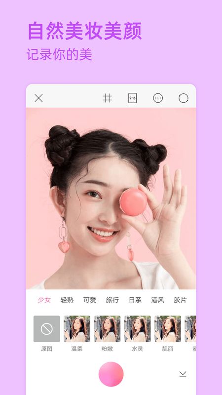 超颜相机拍照截图1