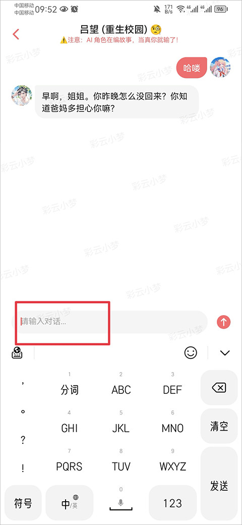 彩云小梦ai续写