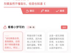 彩云小梦ai续写