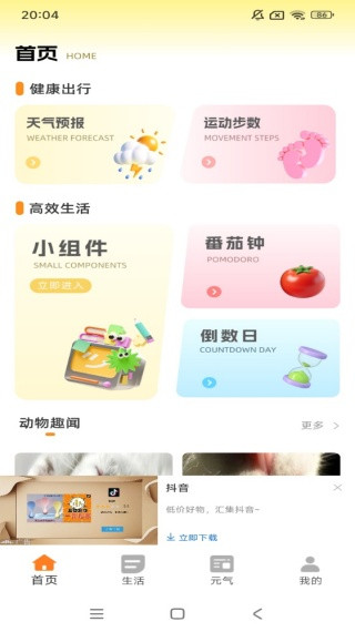 顶萌小组件