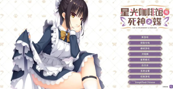 星光咖啡馆与死神之蝶