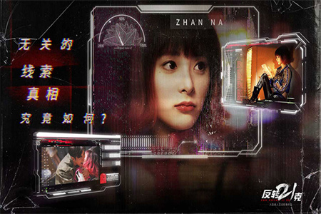 反转21克截图3