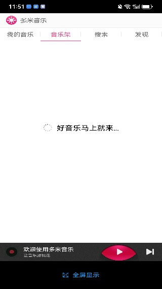 多米音乐播放器