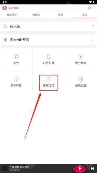 多米音乐播放器