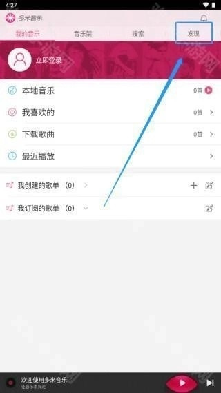 多米音乐播放器
