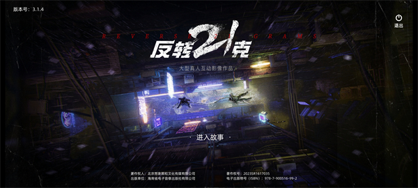 反转21克
