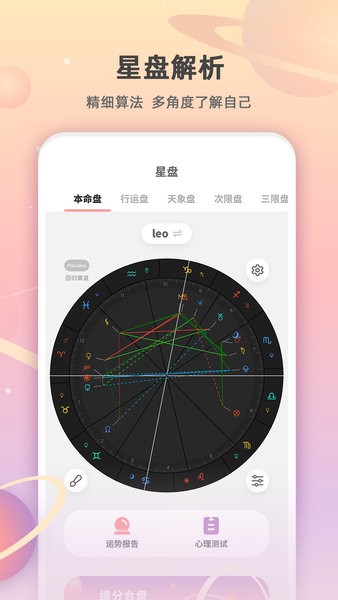 爱占星截图1