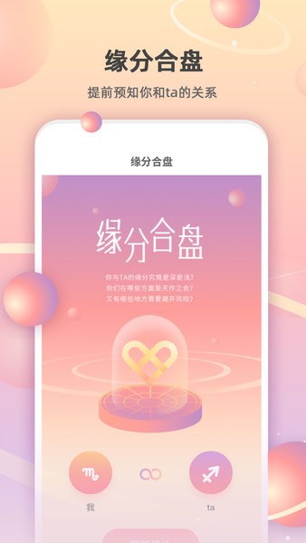 爱占星截图3