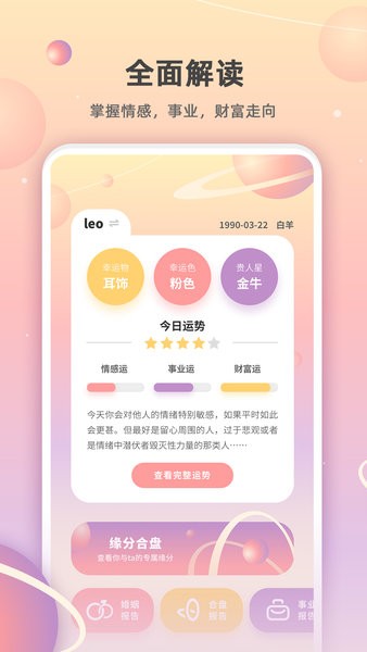爱占星截图2