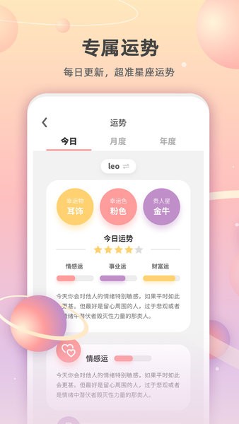 爱占星截图4