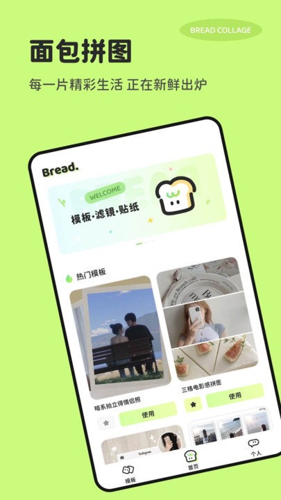 面包拼图截图1