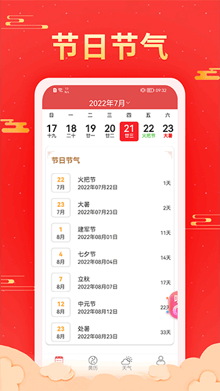 多看日历精准生肖截图2