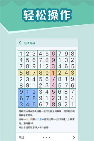 全民玩数独截图1
