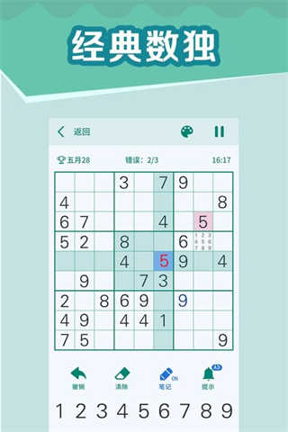 全民玩数独截图2