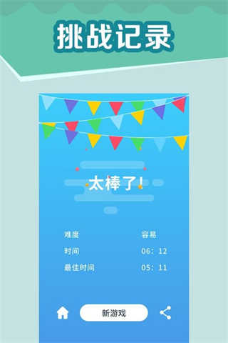 全民玩数独截图4